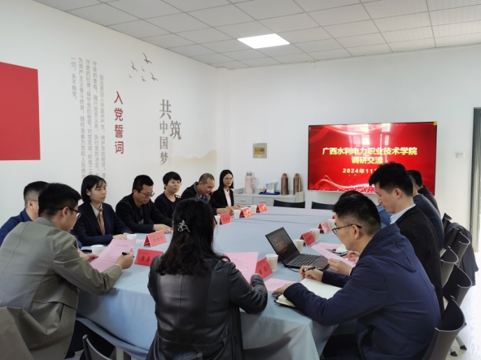 广西水利电力职业技术学院来校调研交流