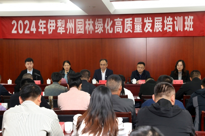 2024年伊犁州园林绿化高质量发展培训班开班仪式在我校举行
