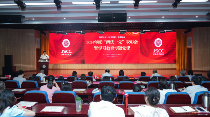 我校召开2024年度“两优一先”表彰会暨党委书记讲党课