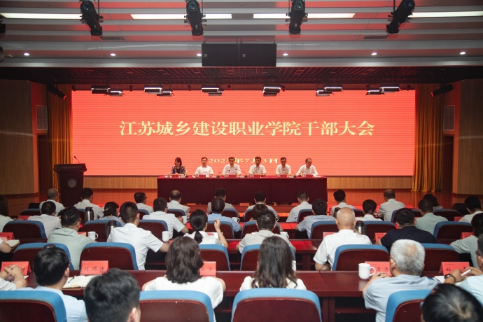 华体会体育·(HuaTiHui Sports)官方网站,召开干部大会宣布学院主要领导任免决定