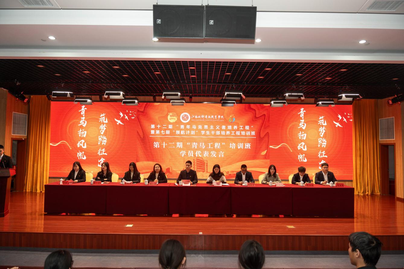我校举行第十二期“青年马克思主义者培养工程”暨第七期“领航计划”学生干部培养工程培训班开班仪式