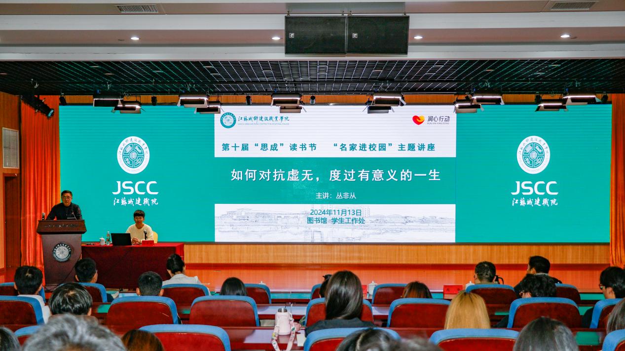 我校顺利举办2024年“名家进校园”主题讲座